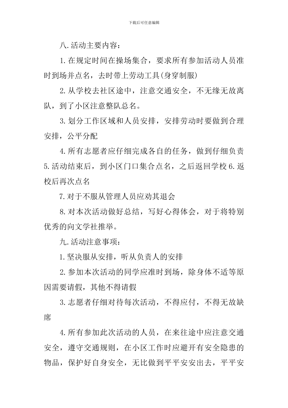 大学生志愿者活动策划书_第2页