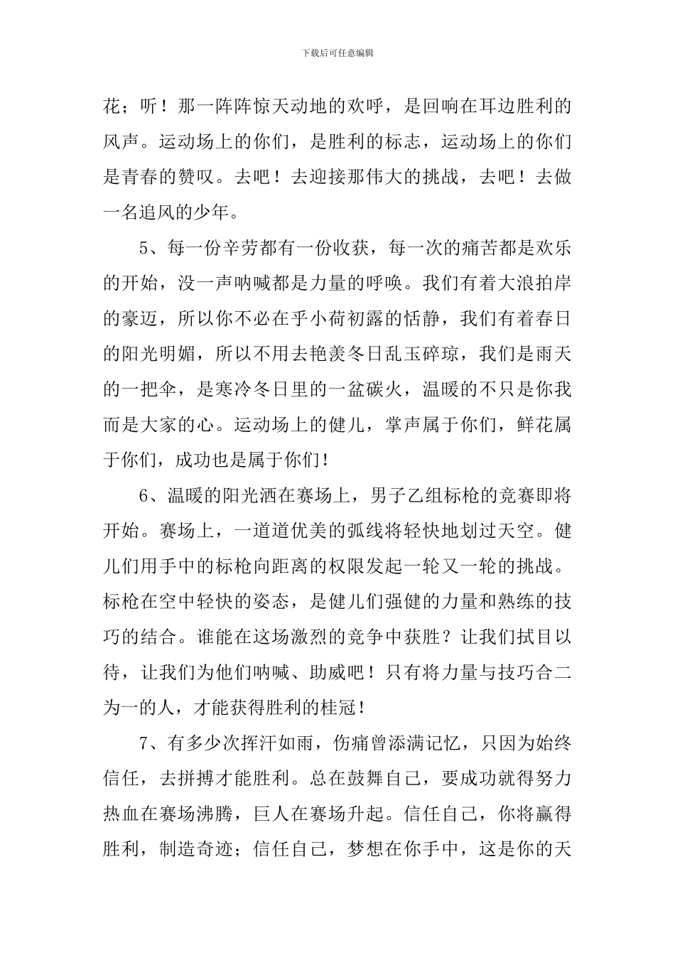 100篇运动会加油稿150-200字_第2页