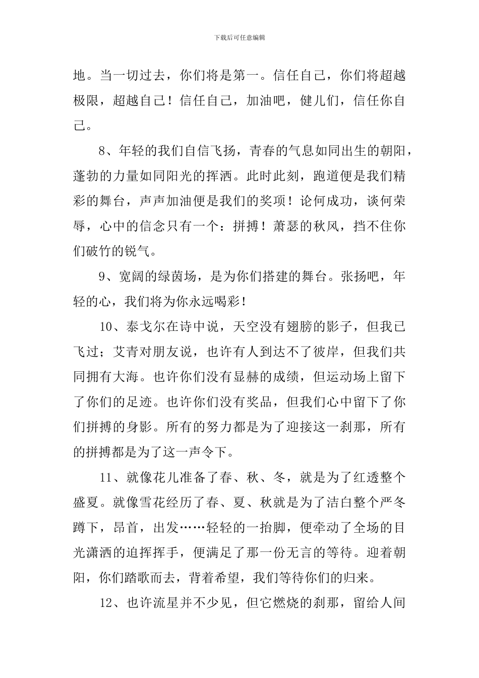 100篇运动会加油稿150-200字_第3页