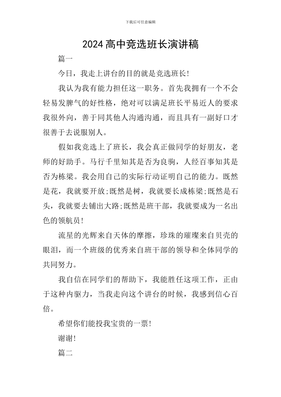 2024高中竞选班长演讲稿_第1页
