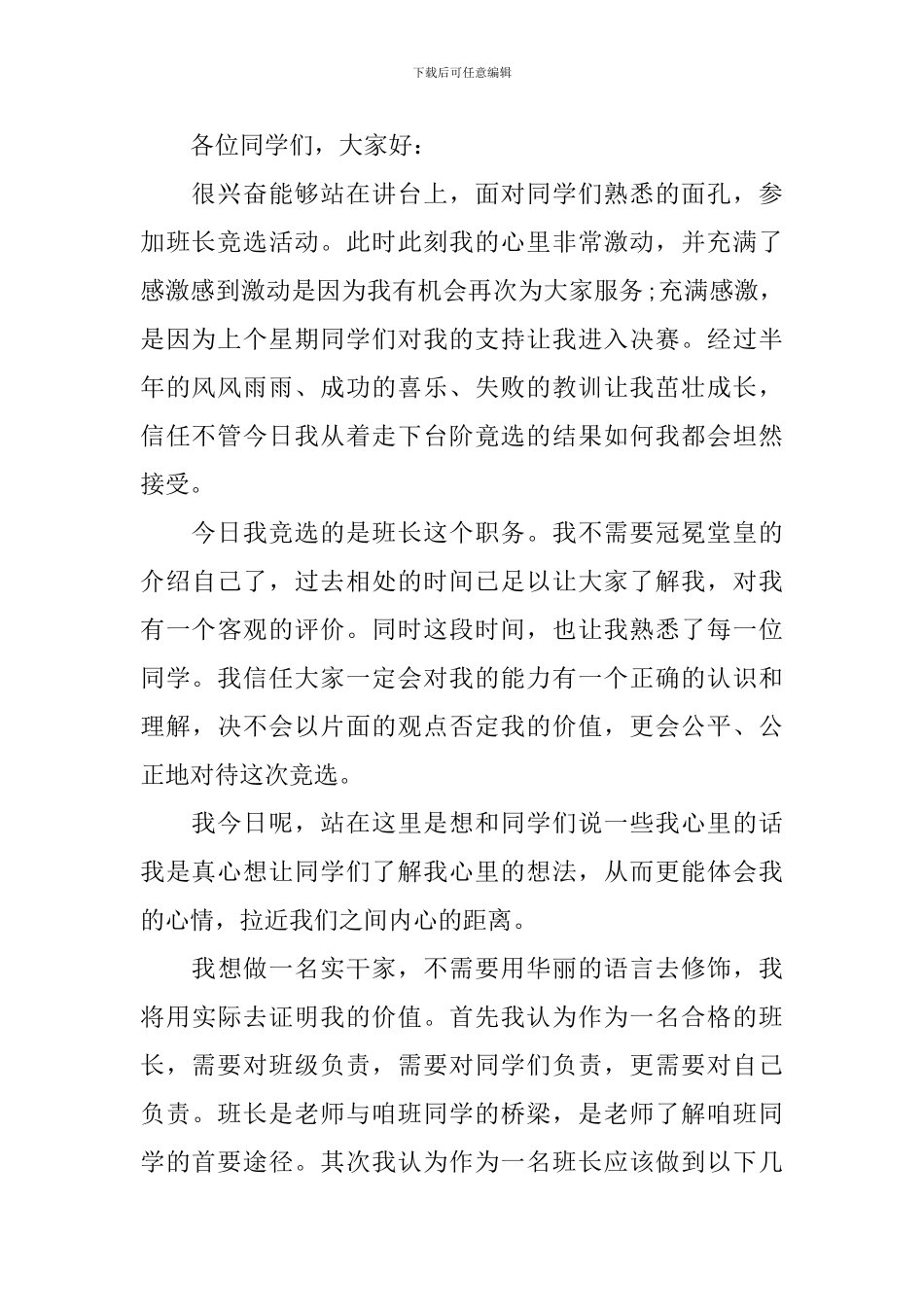 2024高中竞选班长演讲稿_第2页