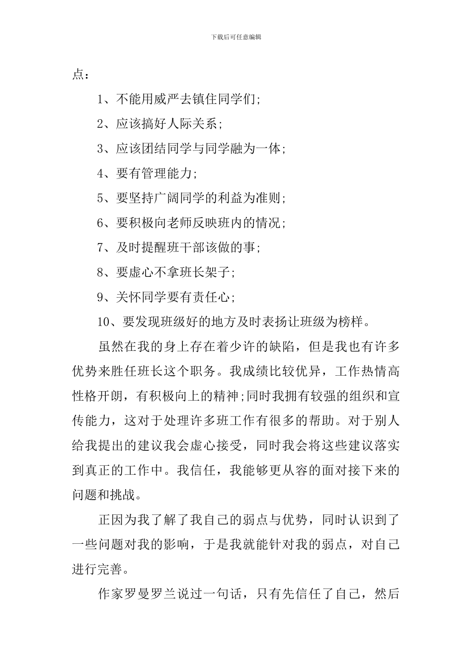 2024高中竞选班长演讲稿_第3页