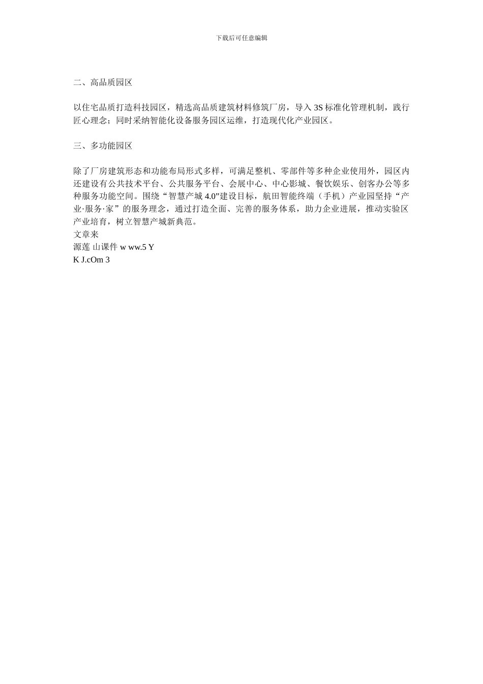 商务局电子信息处学习贯彻落实省委十届六次全会暨省委工作会议精神情况报告_第2页
