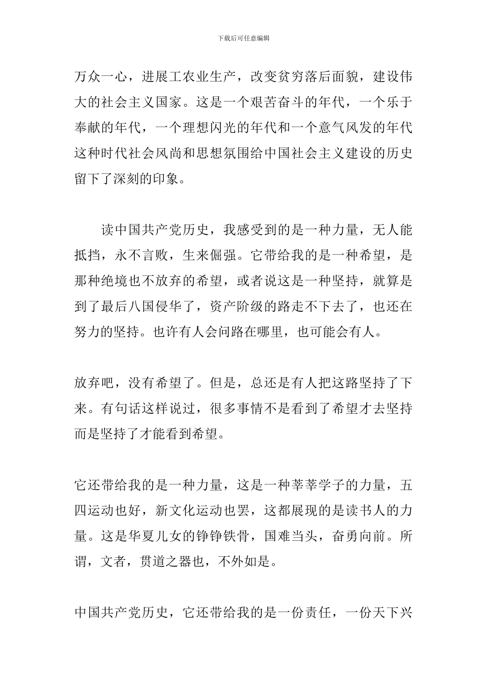 论中国共产党的历史学习三篇_第2页