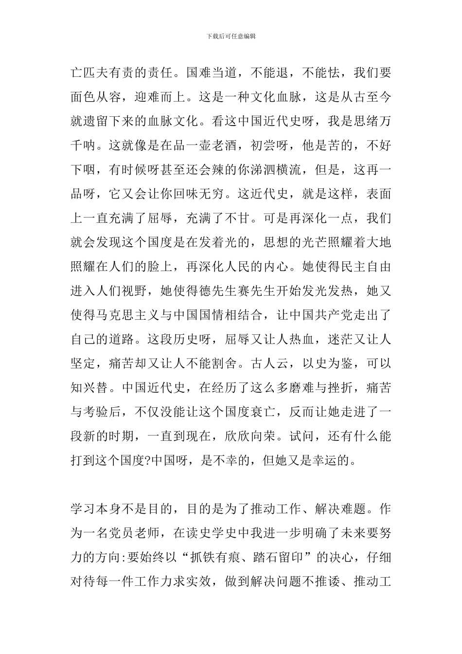 论中国共产党的历史学习三篇_第3页