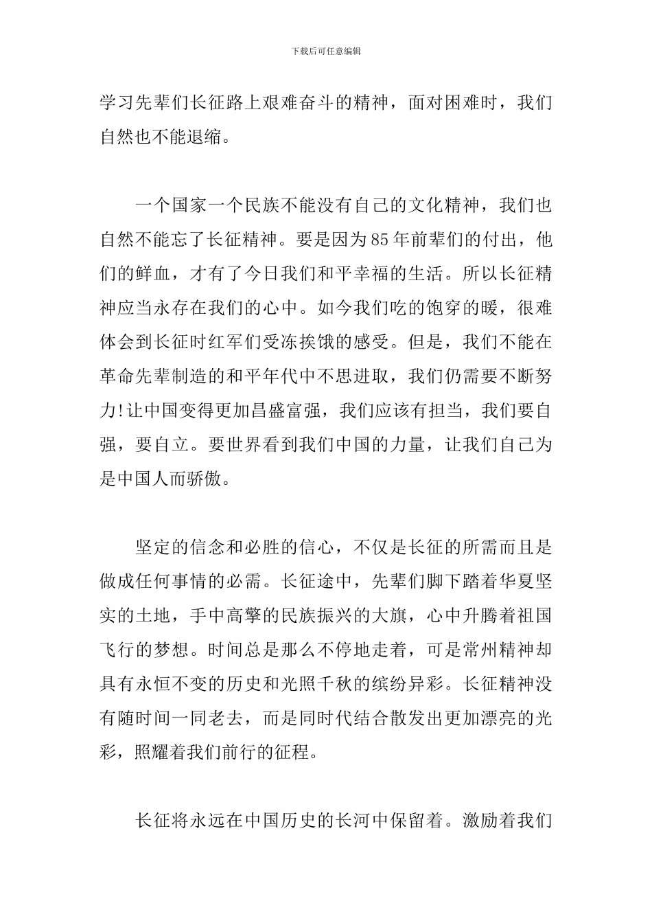 纪念红军长征胜利85周年感想_第2页