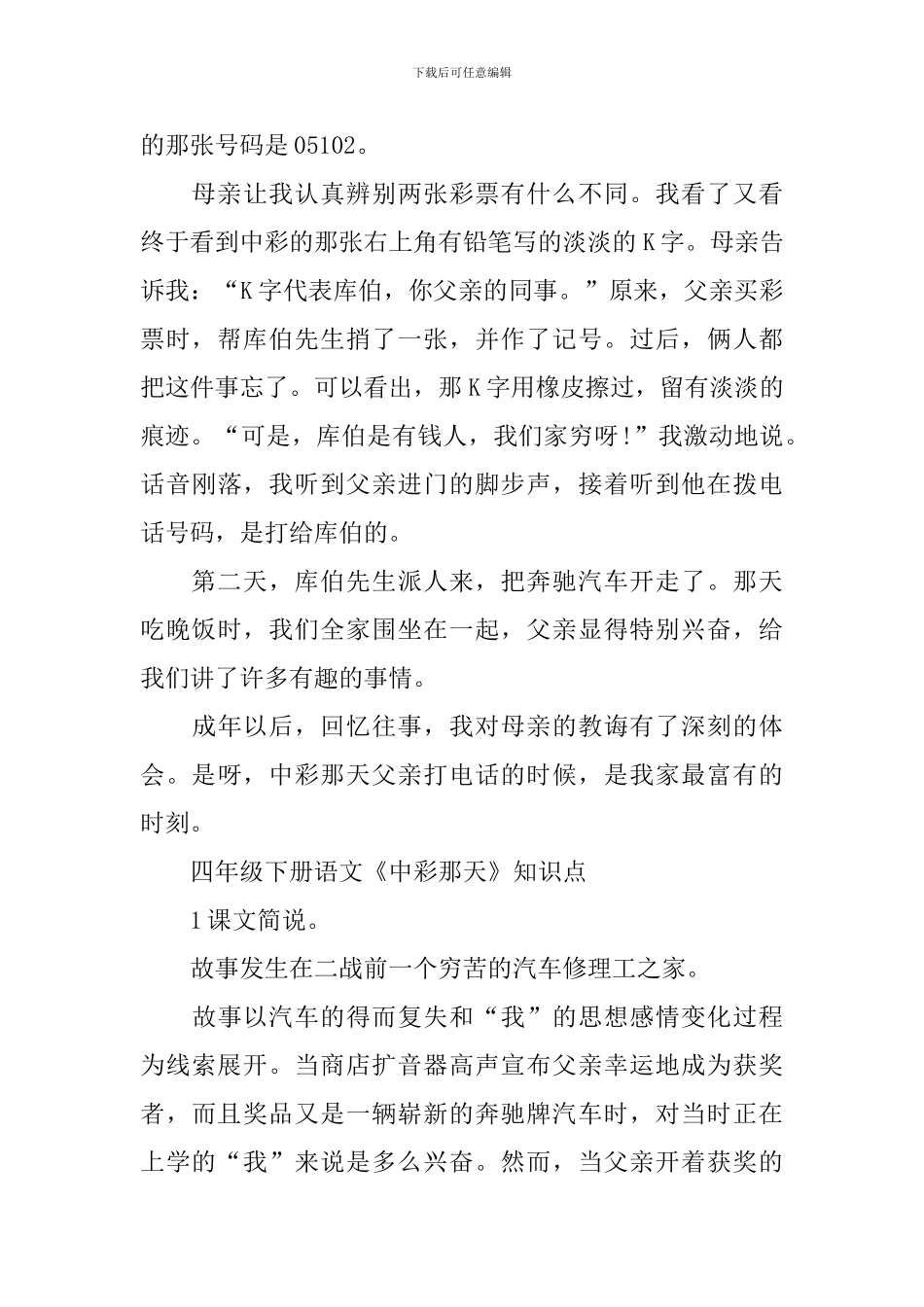 四年级下册语文《中彩那天》知识点_第2页