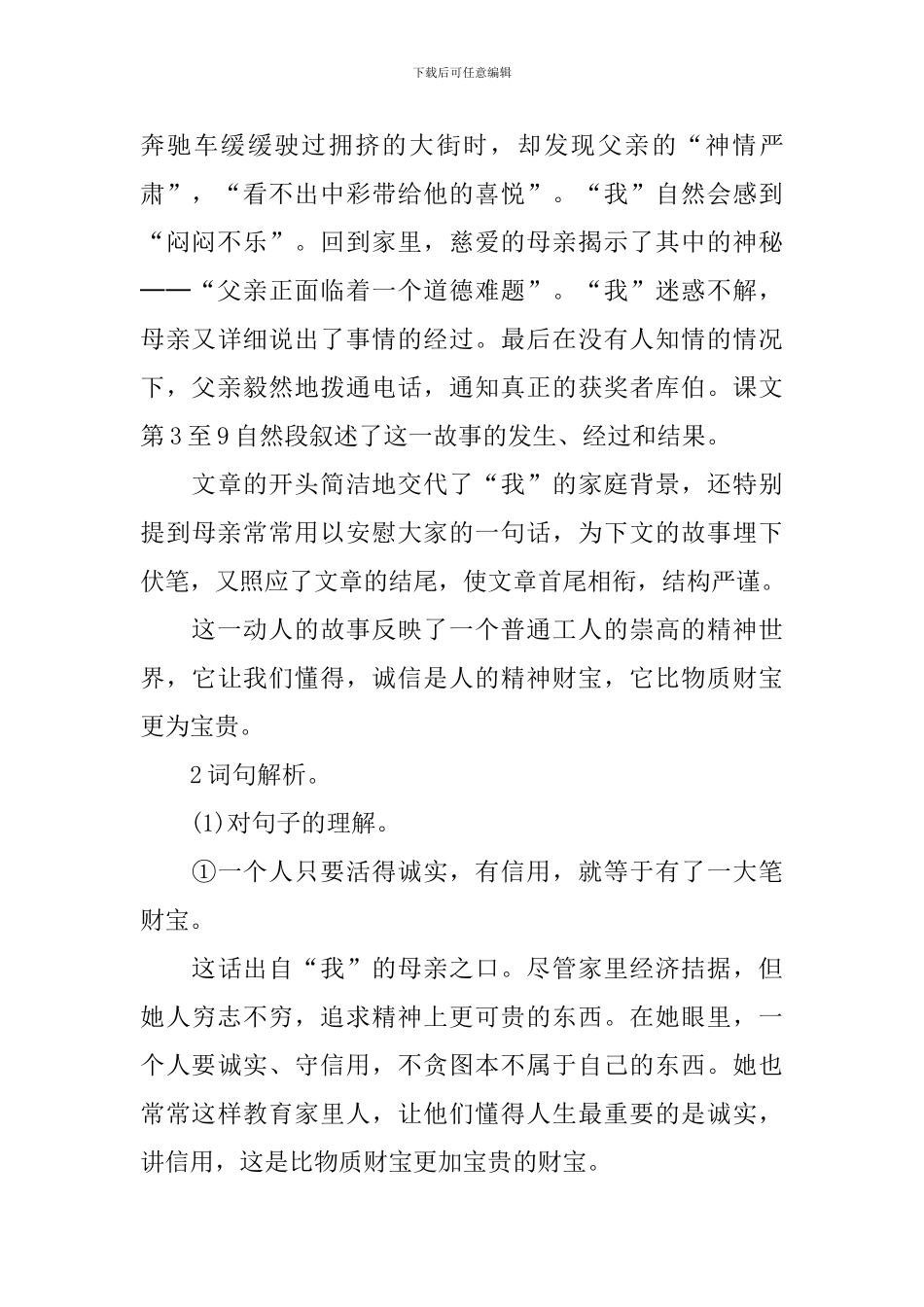 四年级下册语文《中彩那天》知识点_第3页