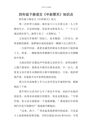 四年级下册语文《中彩那天》知识点