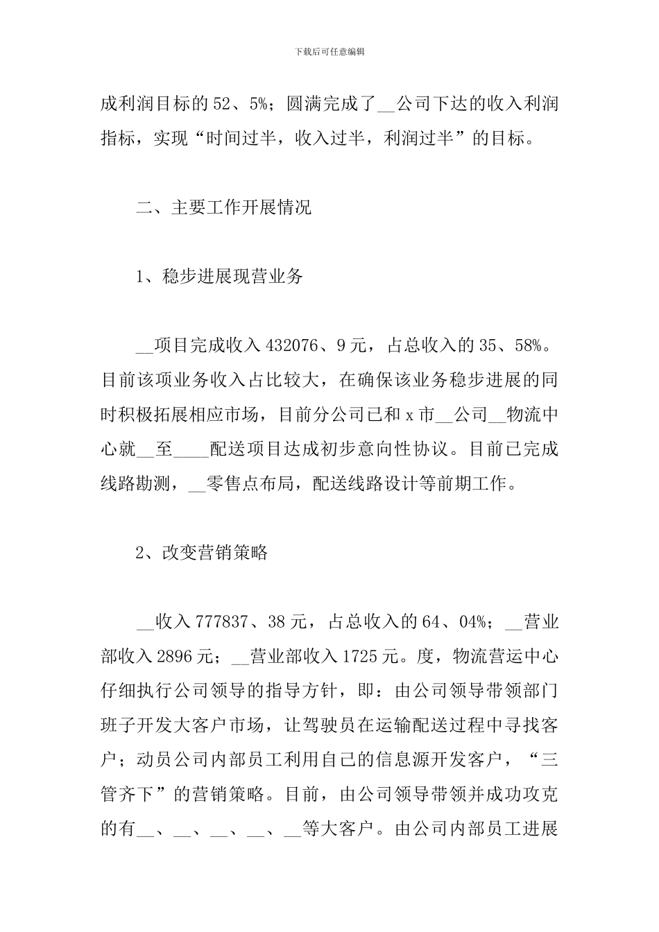 2024年物流公司管理工作总结文本_第2页