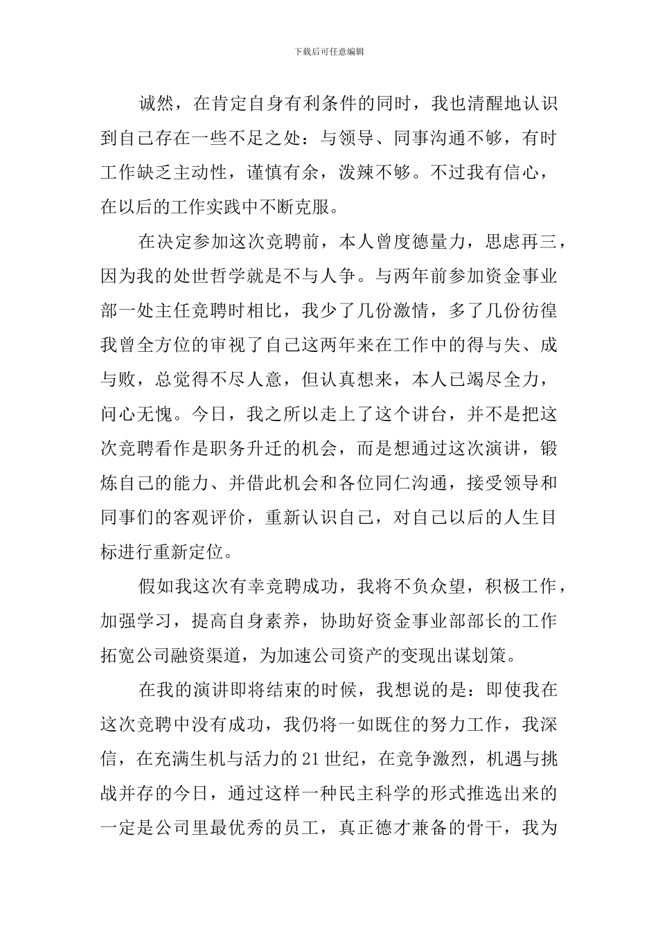 董事局资金事业部部长助理竞聘演讲稿_第3页