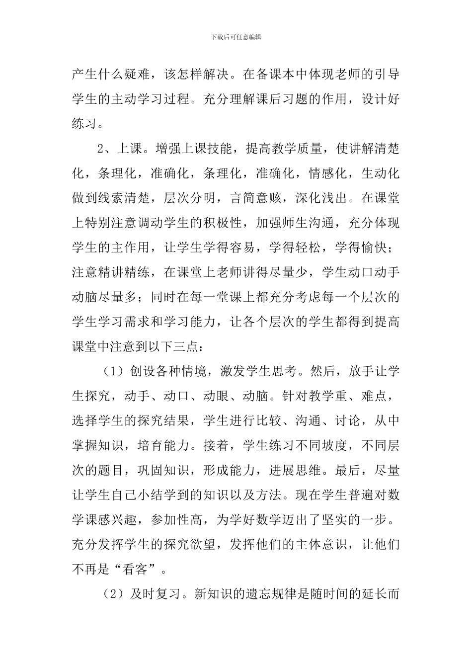 小学数学教育教学工作总结_第2页