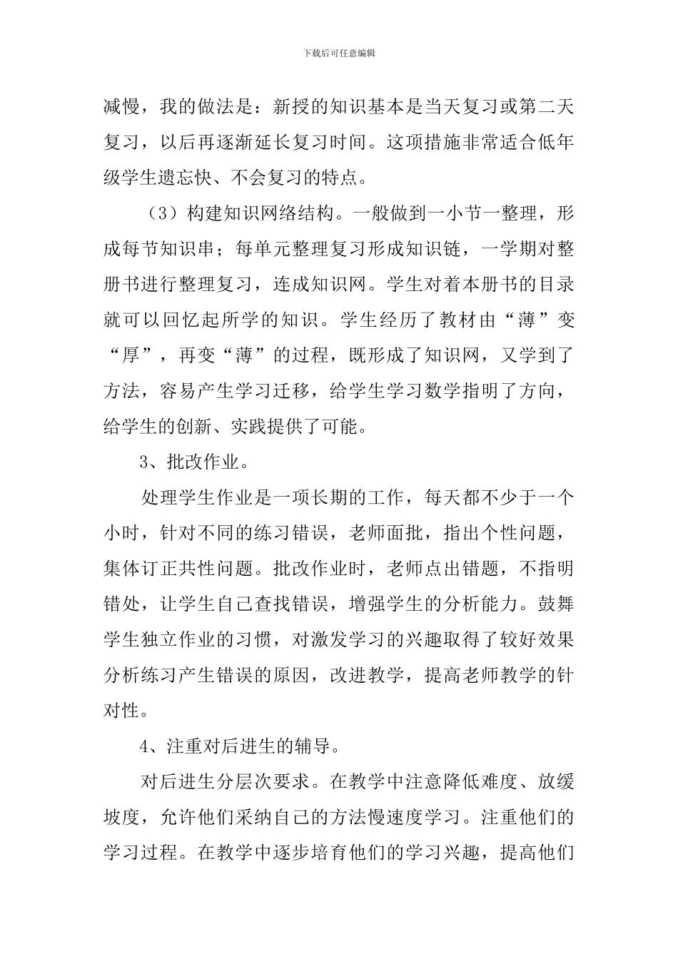 小学数学教育教学工作总结_第3页