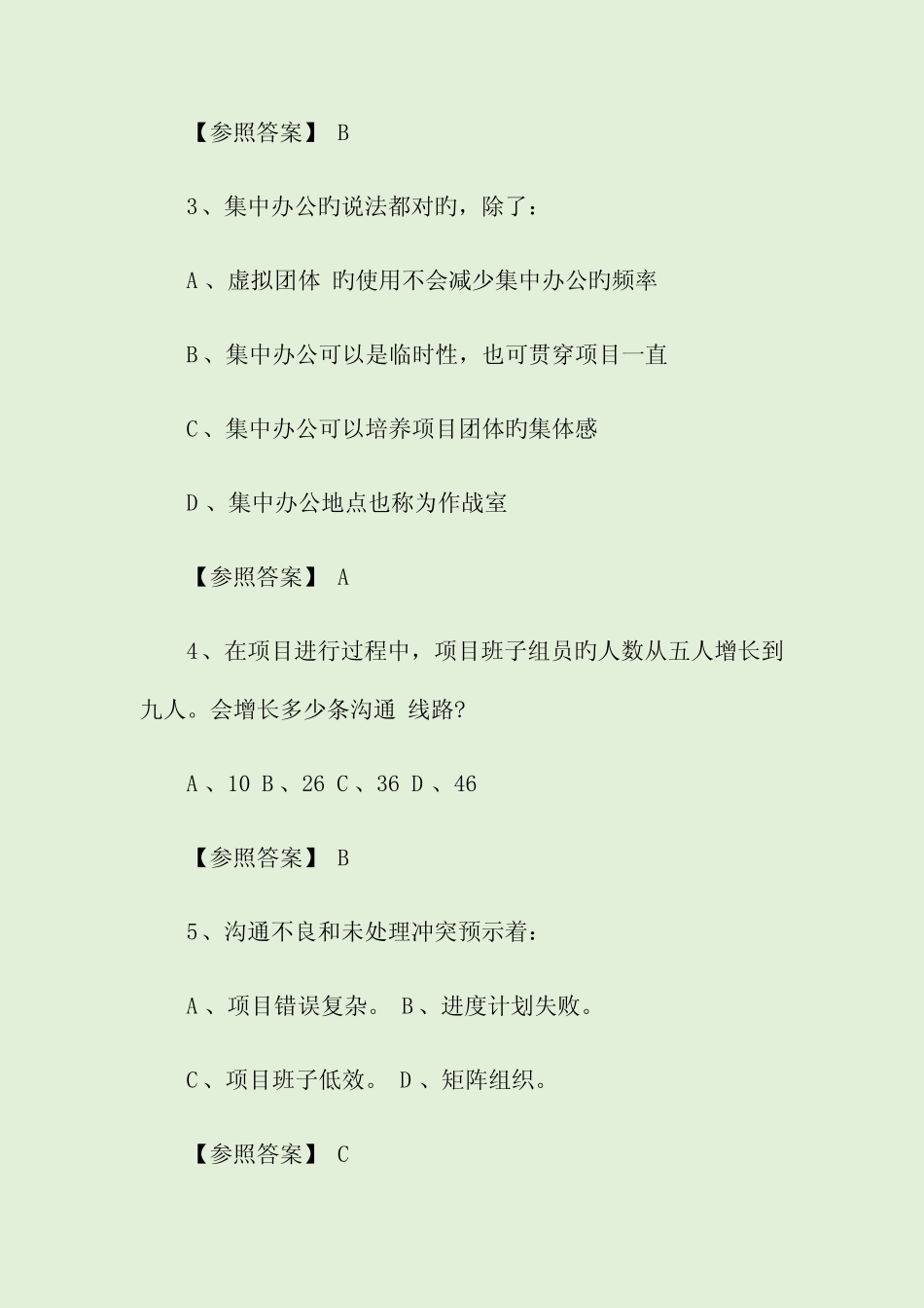 2023年项目管理师试题及答案 _第2页