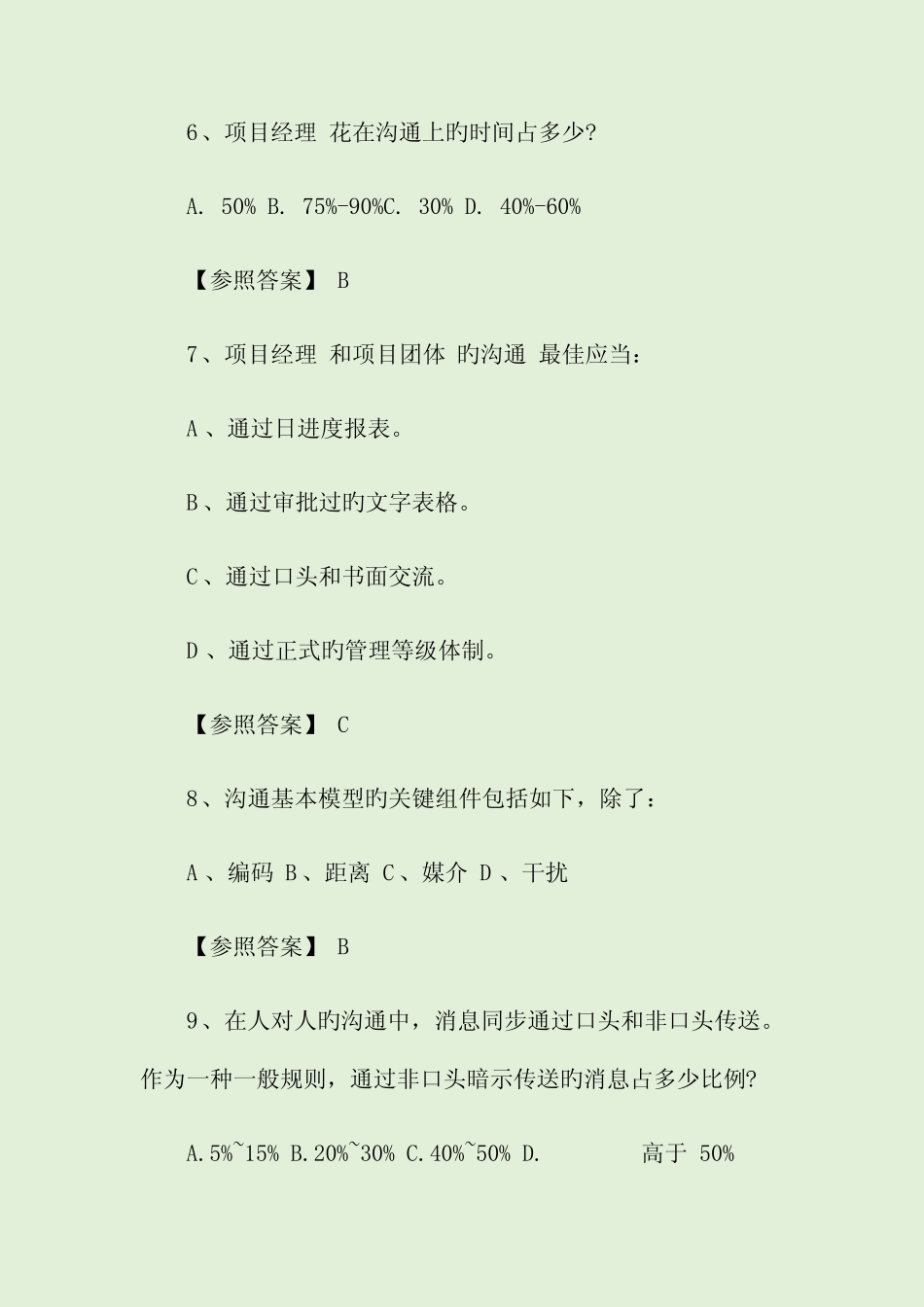 2023年项目管理师试题及答案 _第3页