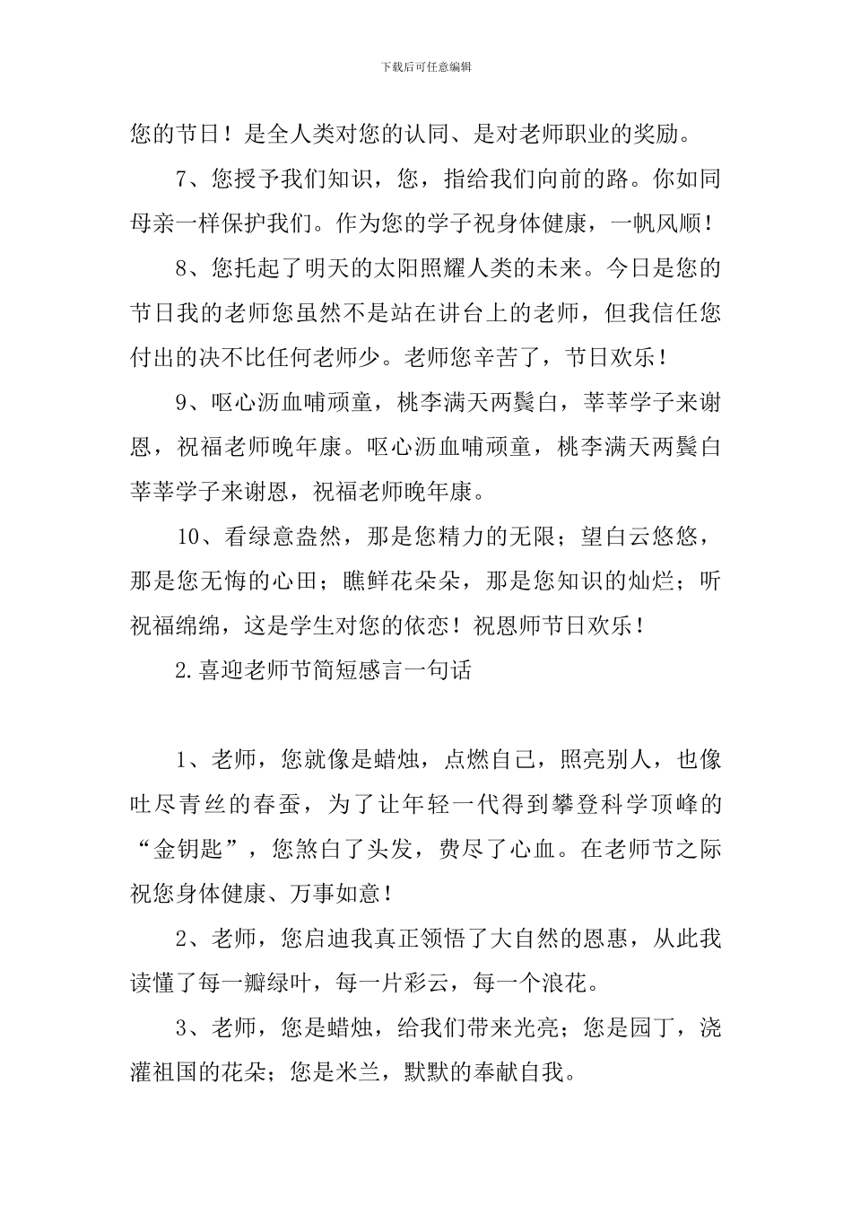 喜迎教师节简短感言一句话_第2页