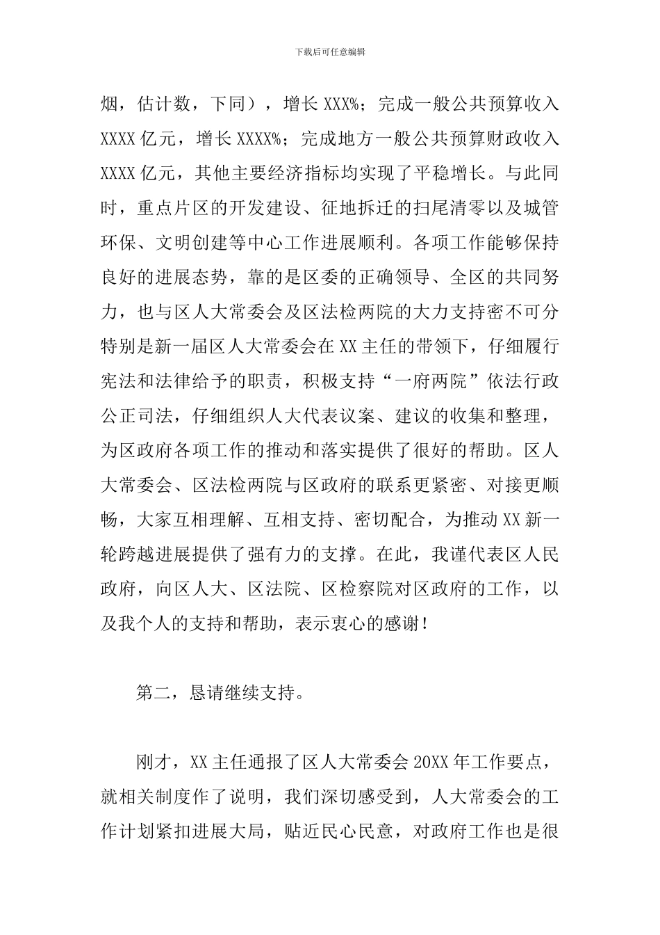 在区人大常委会与“一府两院”工作联席会议上的发言_第2页