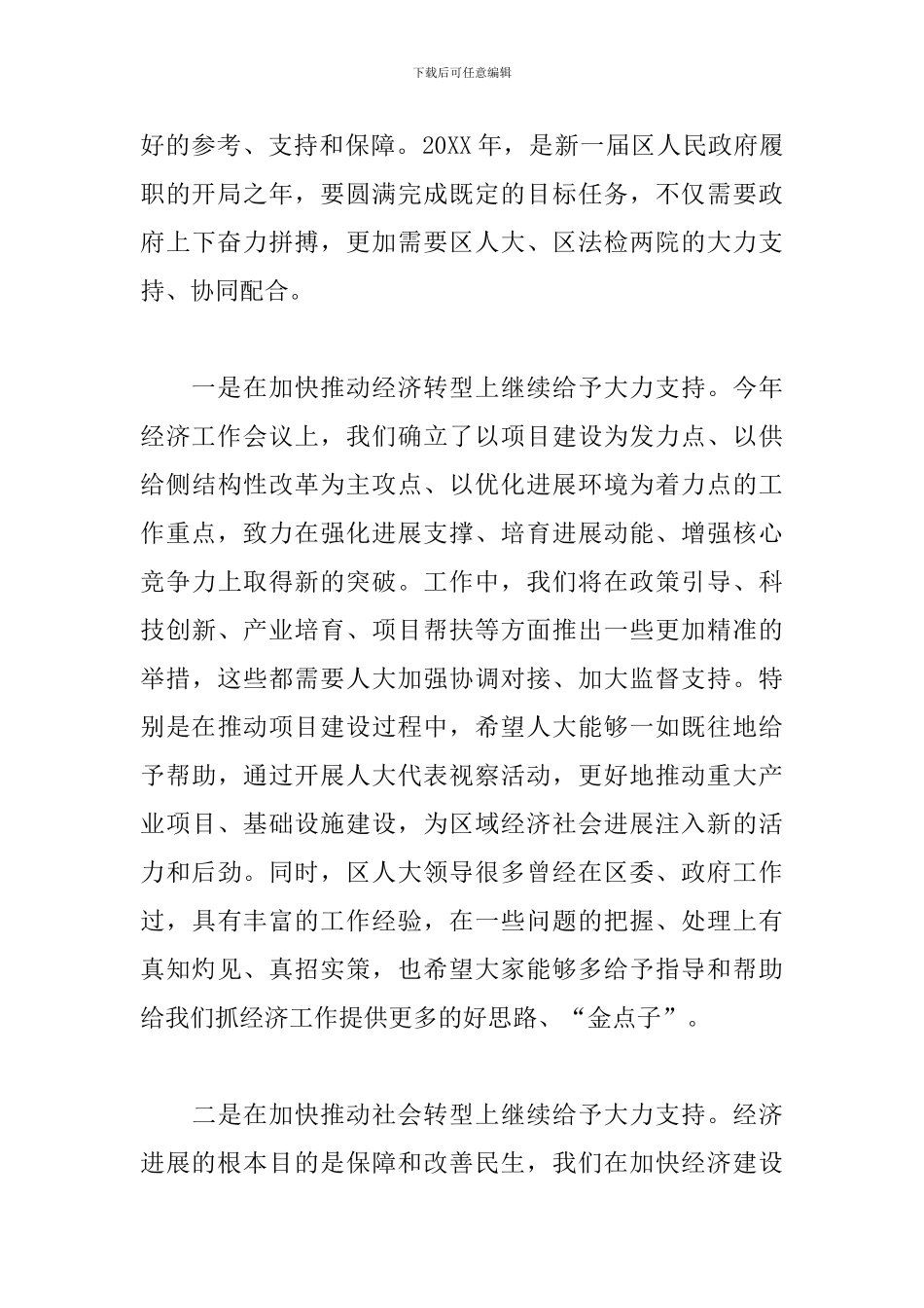 在区人大常委会与“一府两院”工作联席会议上的发言_第3页