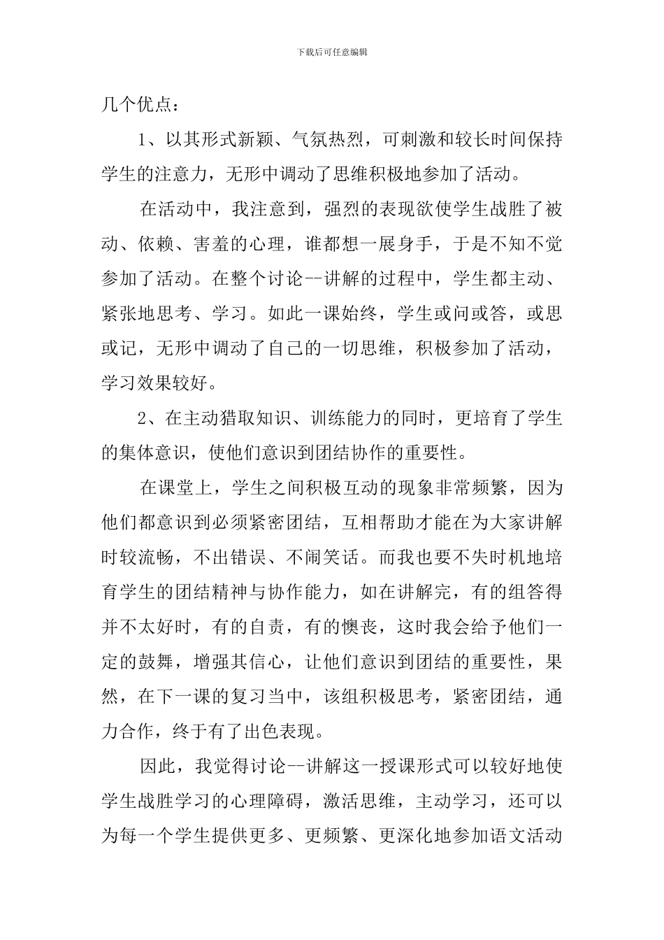 六年级上学期语文教学总结_第2页