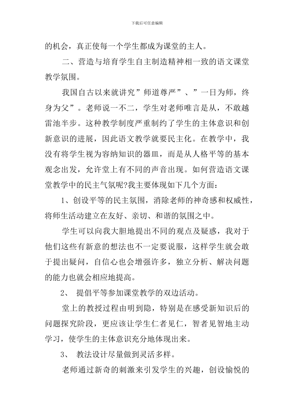 六年级上学期语文教学总结_第3页