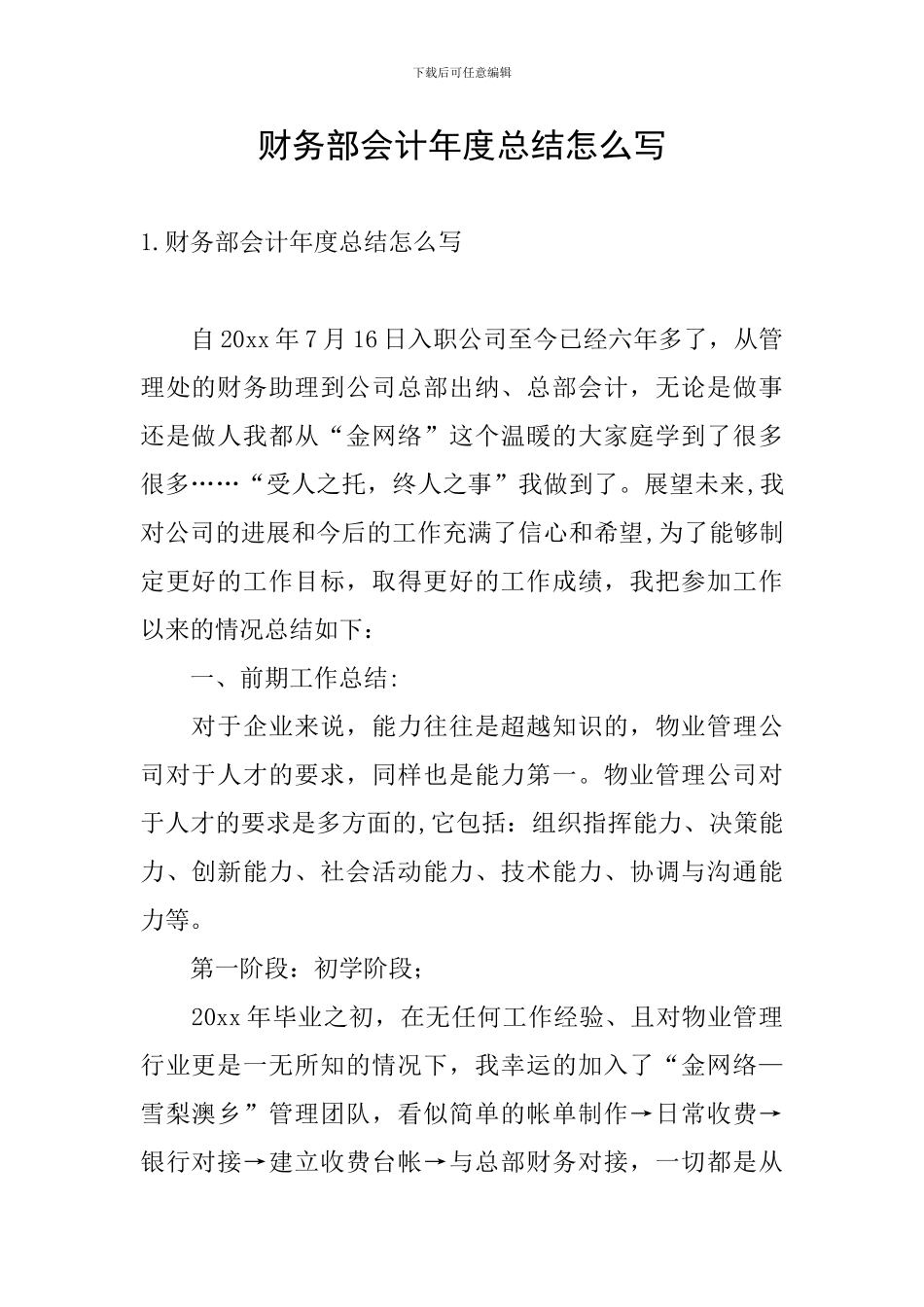 财务部会计年度总结怎么写_第1页