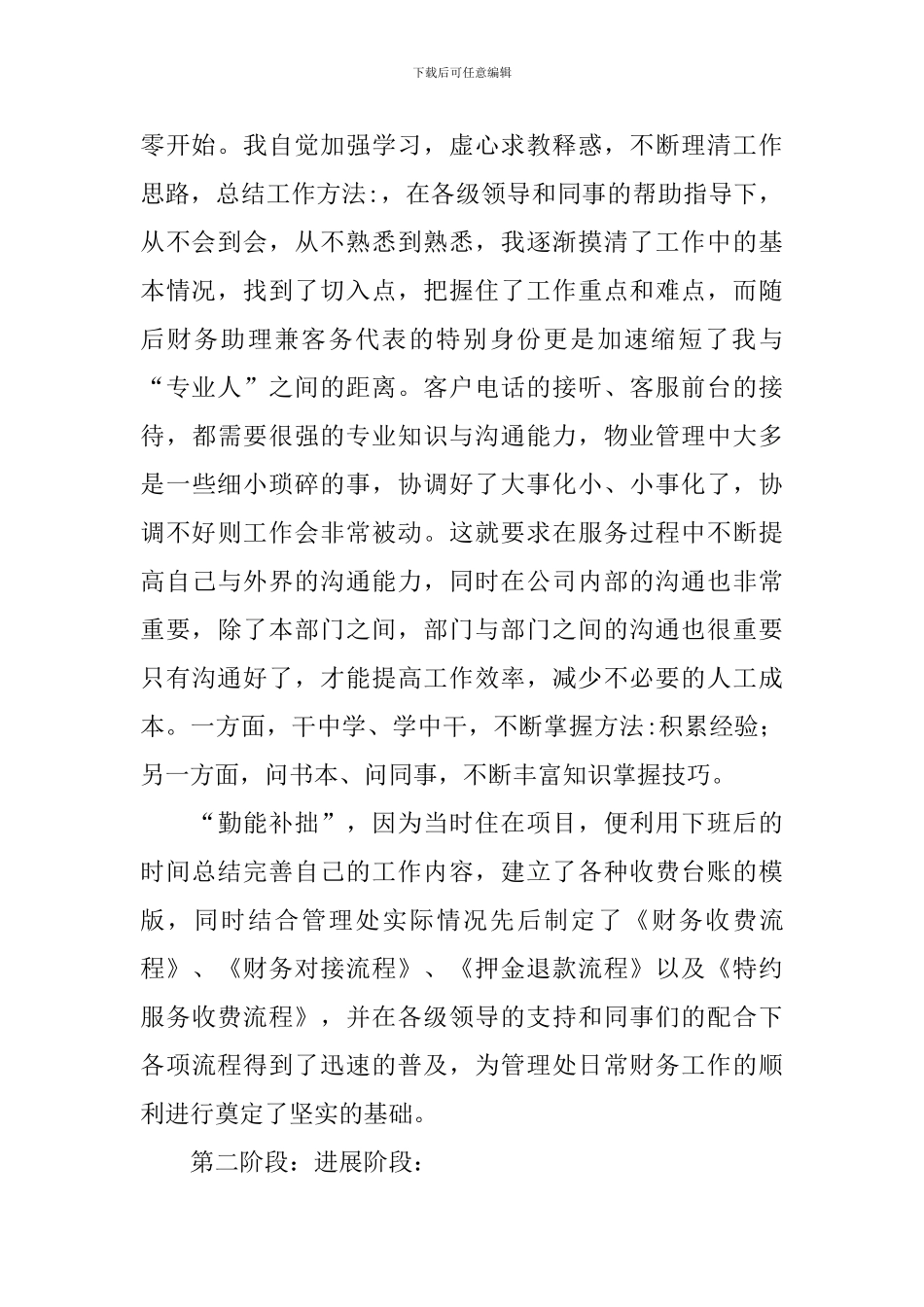 财务部会计年度总结怎么写_第2页