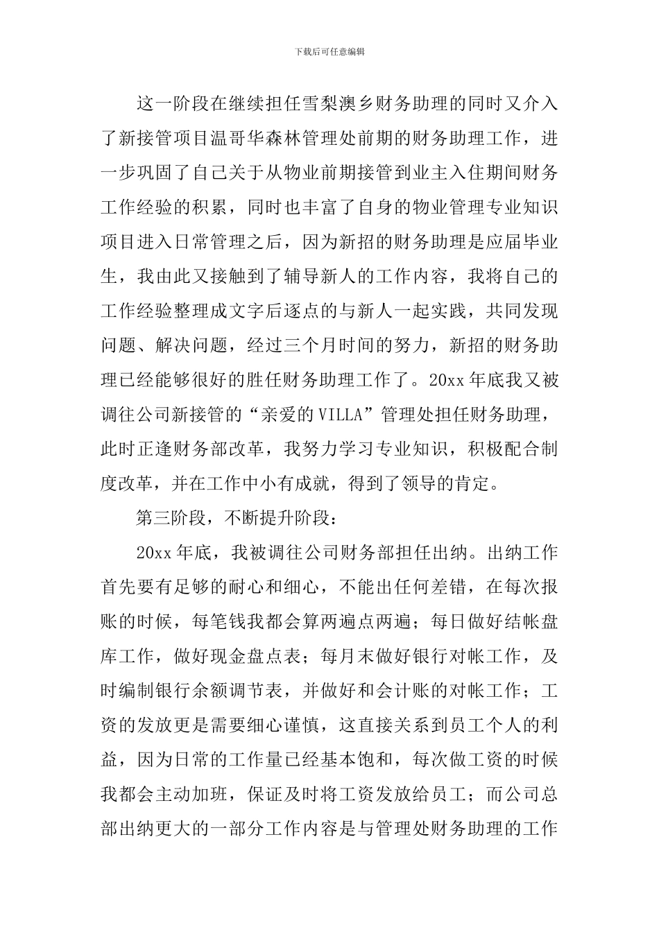 财务部会计年度总结怎么写_第3页