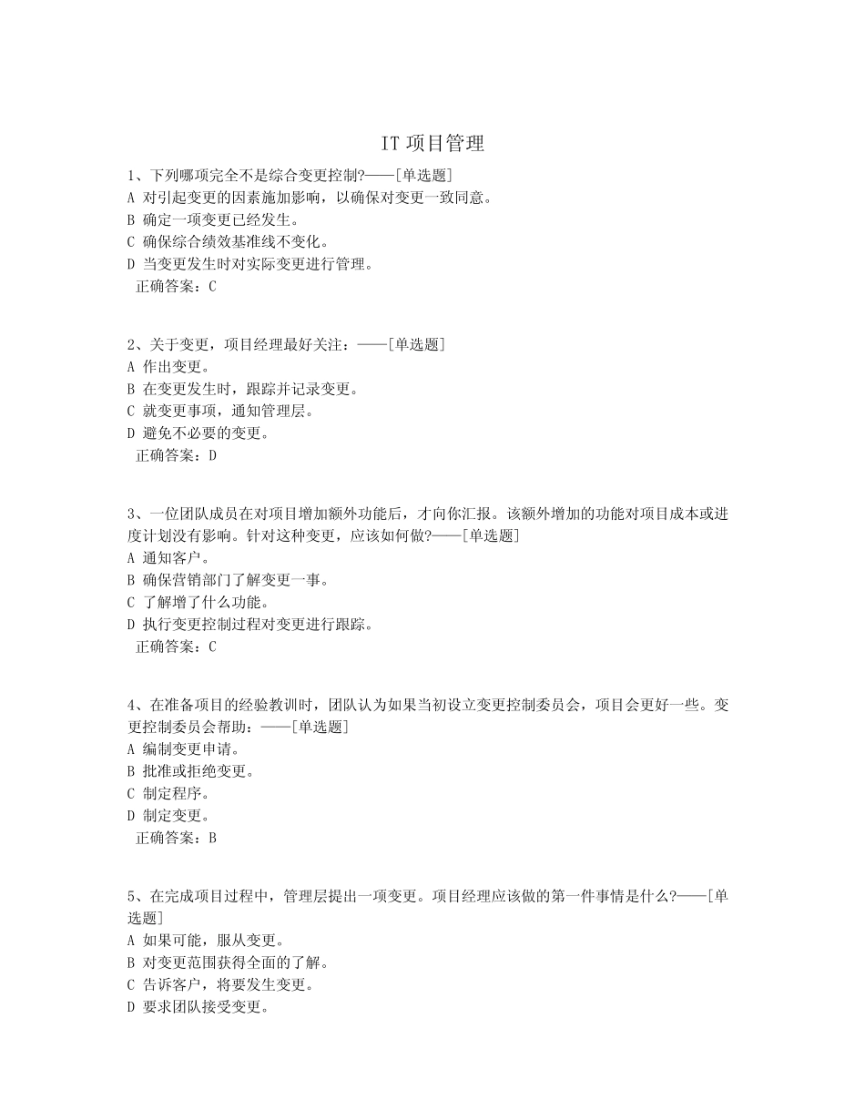 IT项目管理题库(201道) _第1页