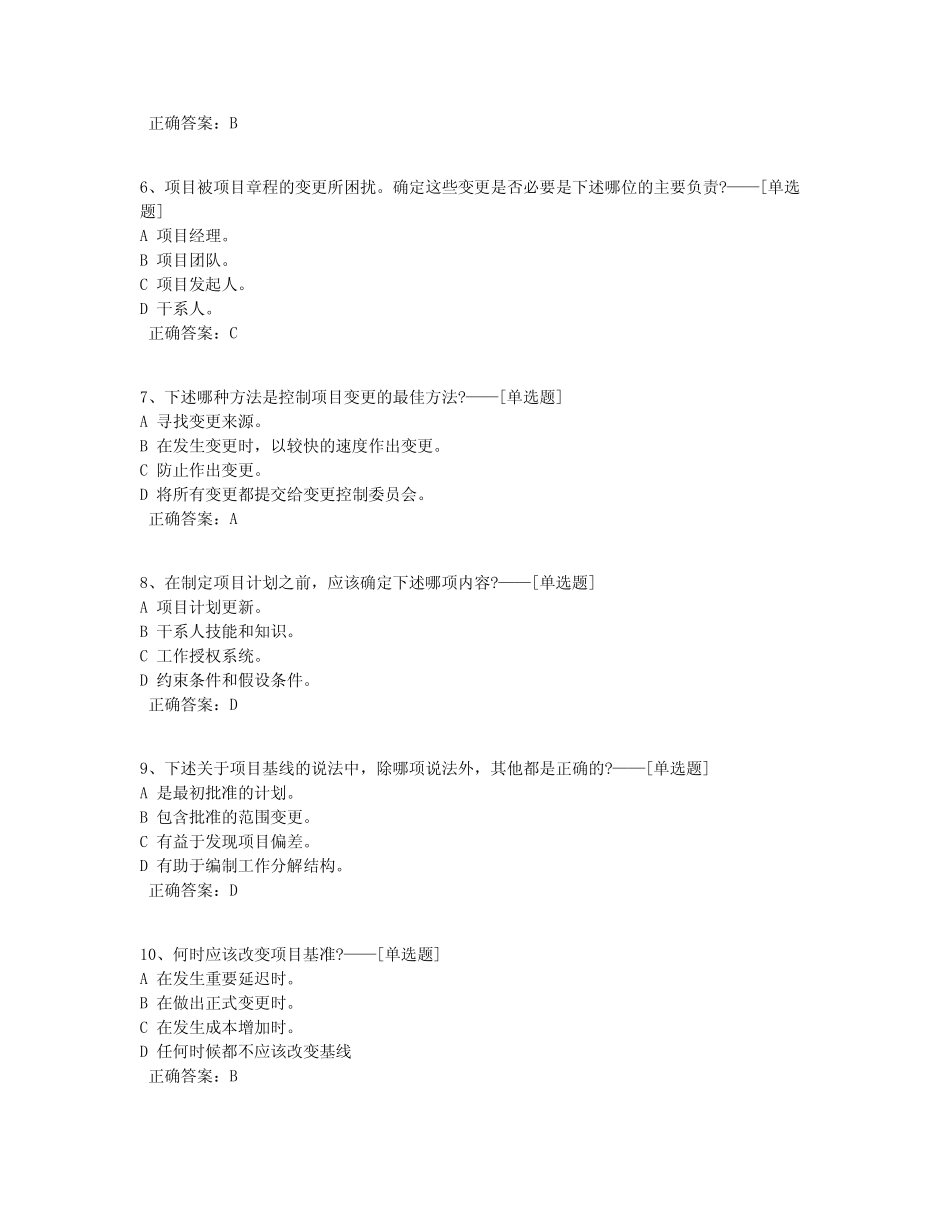 IT项目管理题库(201道) _第2页