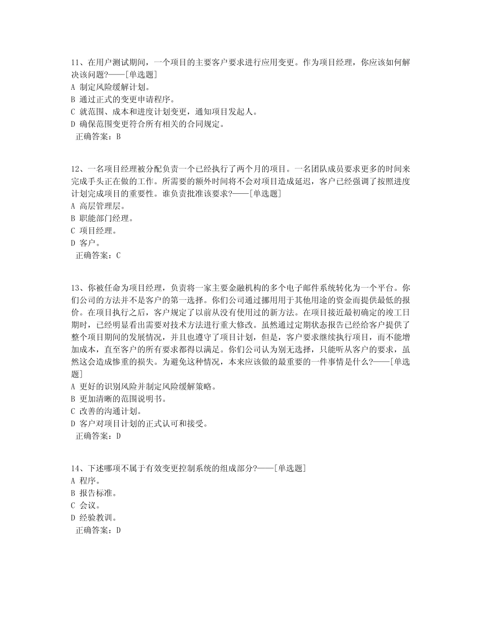 IT项目管理题库(201道) _第3页