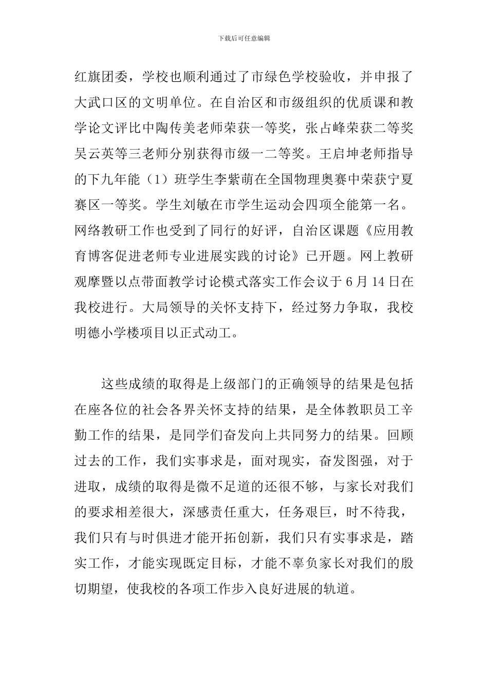 庆祝六一儿童节发言稿范文_第2页