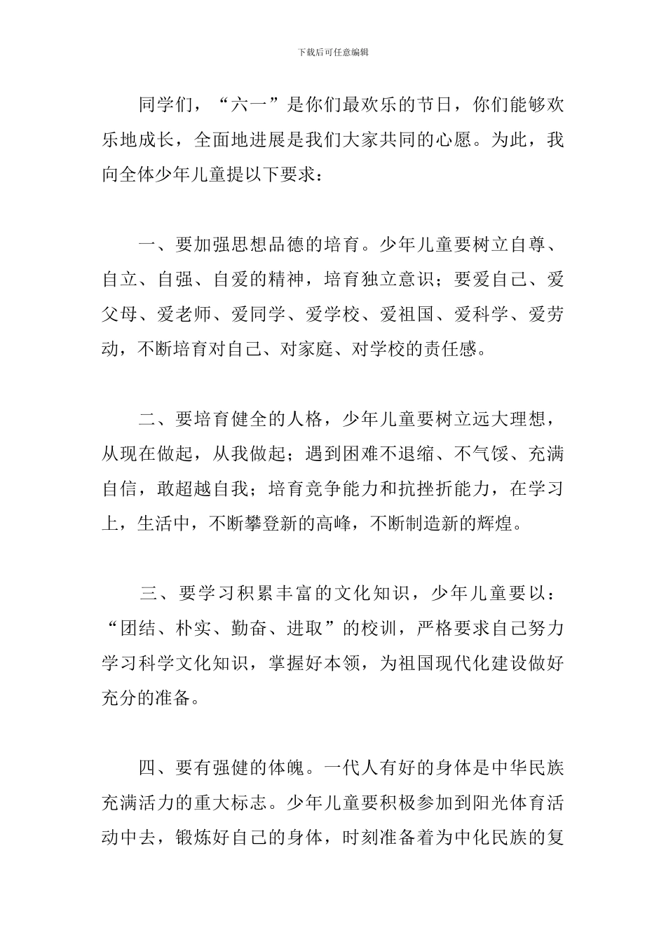 庆祝六一儿童节发言稿范文_第3页