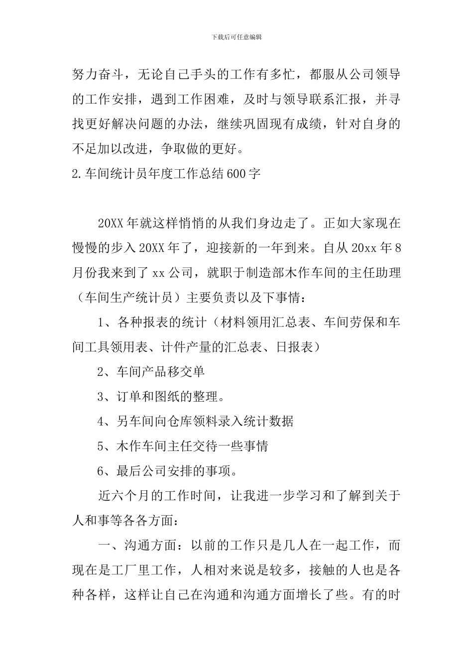 车间统计员年度工作总结600字_第3页