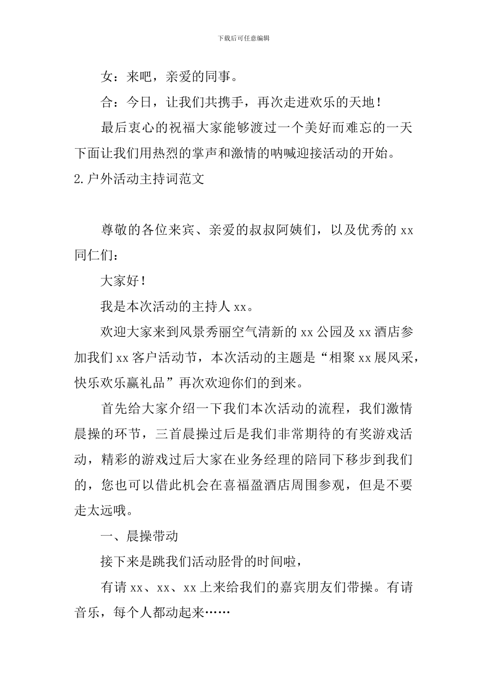 户外活动主持词范文四篇_第2页