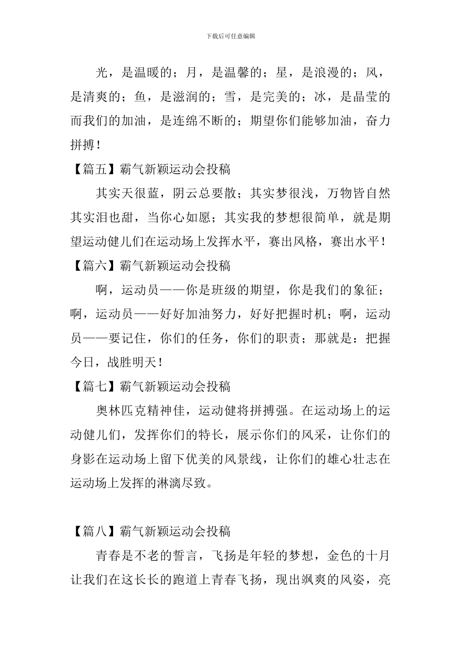 霸气新颖运动会投稿20篇_第2页