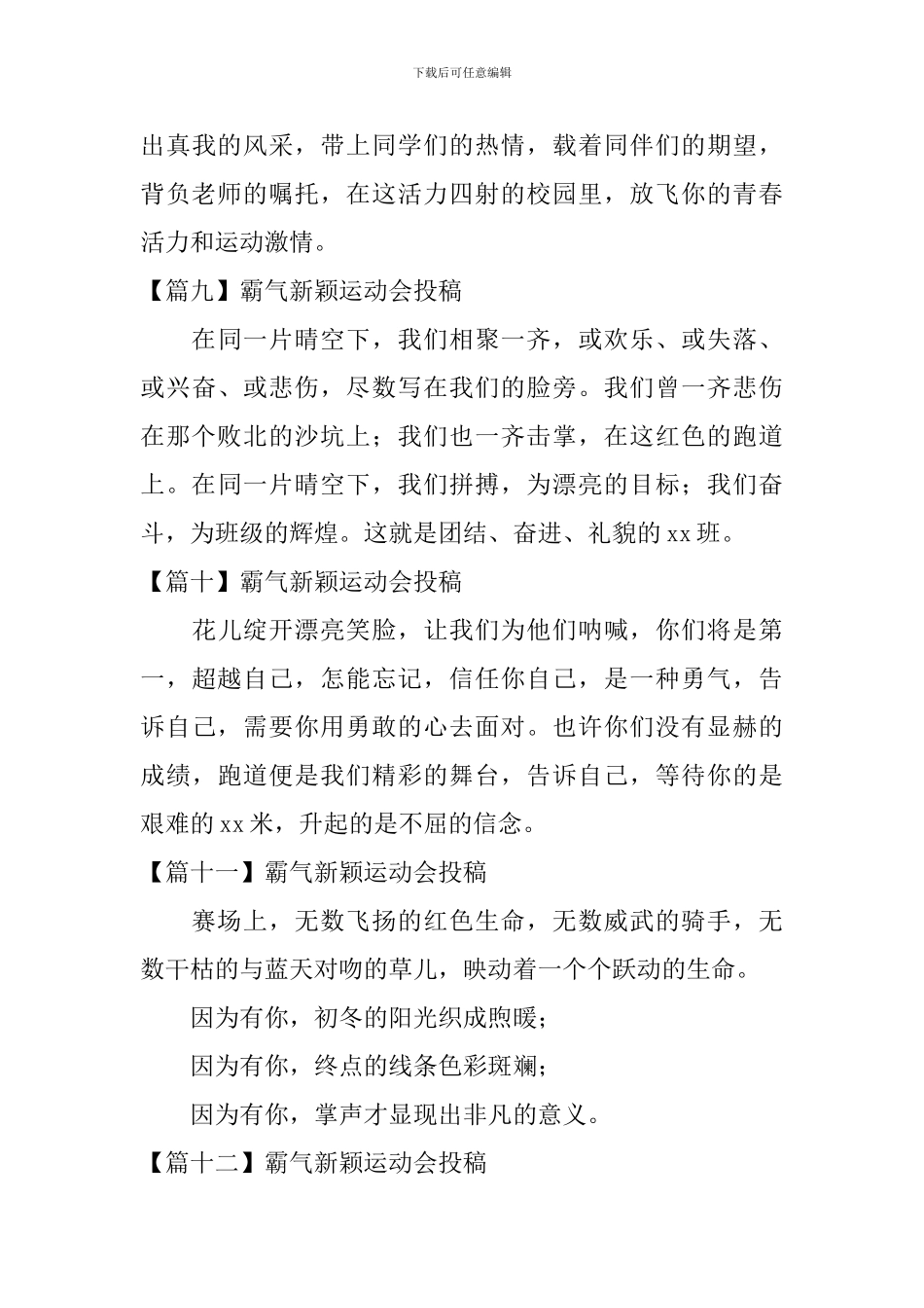 霸气新颖运动会投稿20篇_第3页
