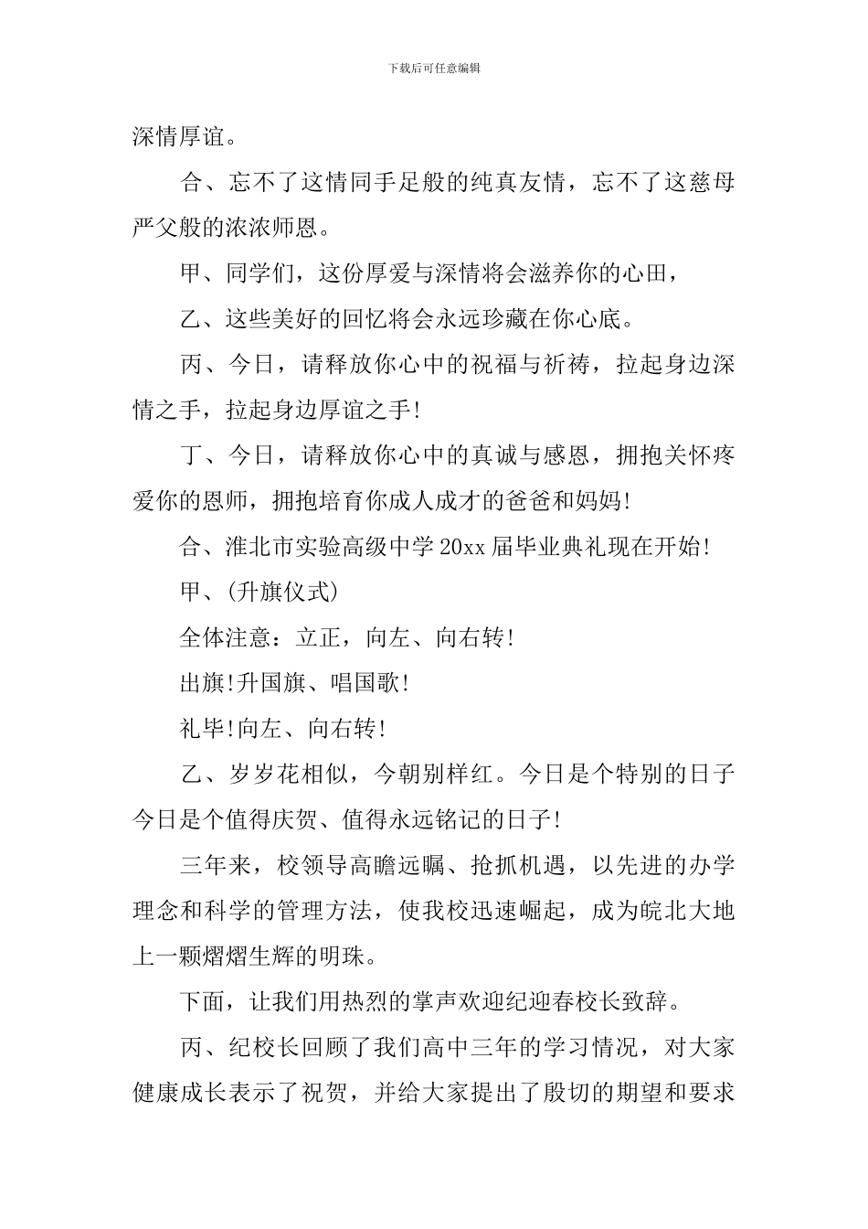 精选毕业典礼主持词2024_第2页