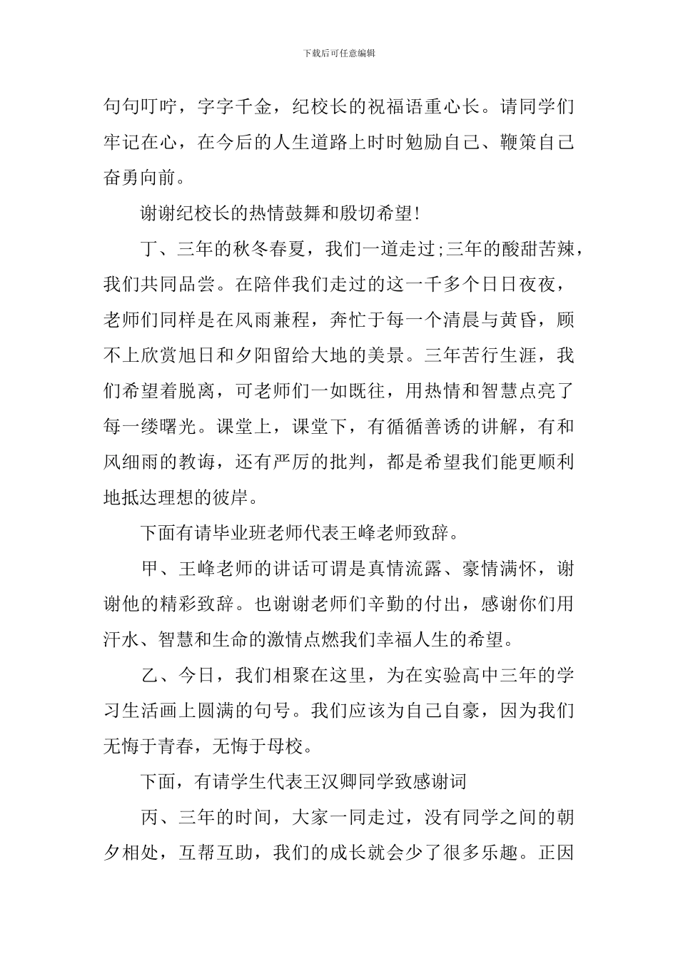 精选毕业典礼主持词2024_第3页