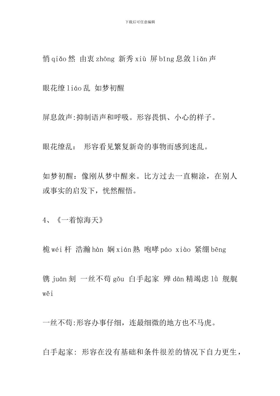 新部编人教版八年级语文上册课文字词整理(1-5课)_第2页