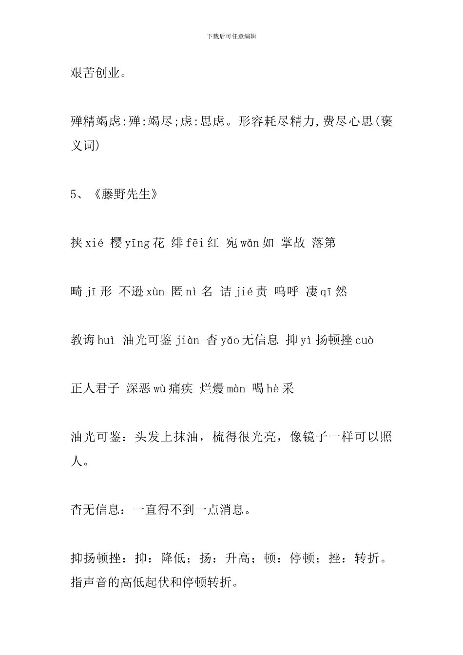 新部编人教版八年级语文上册课文字词整理(1-5课)_第3页