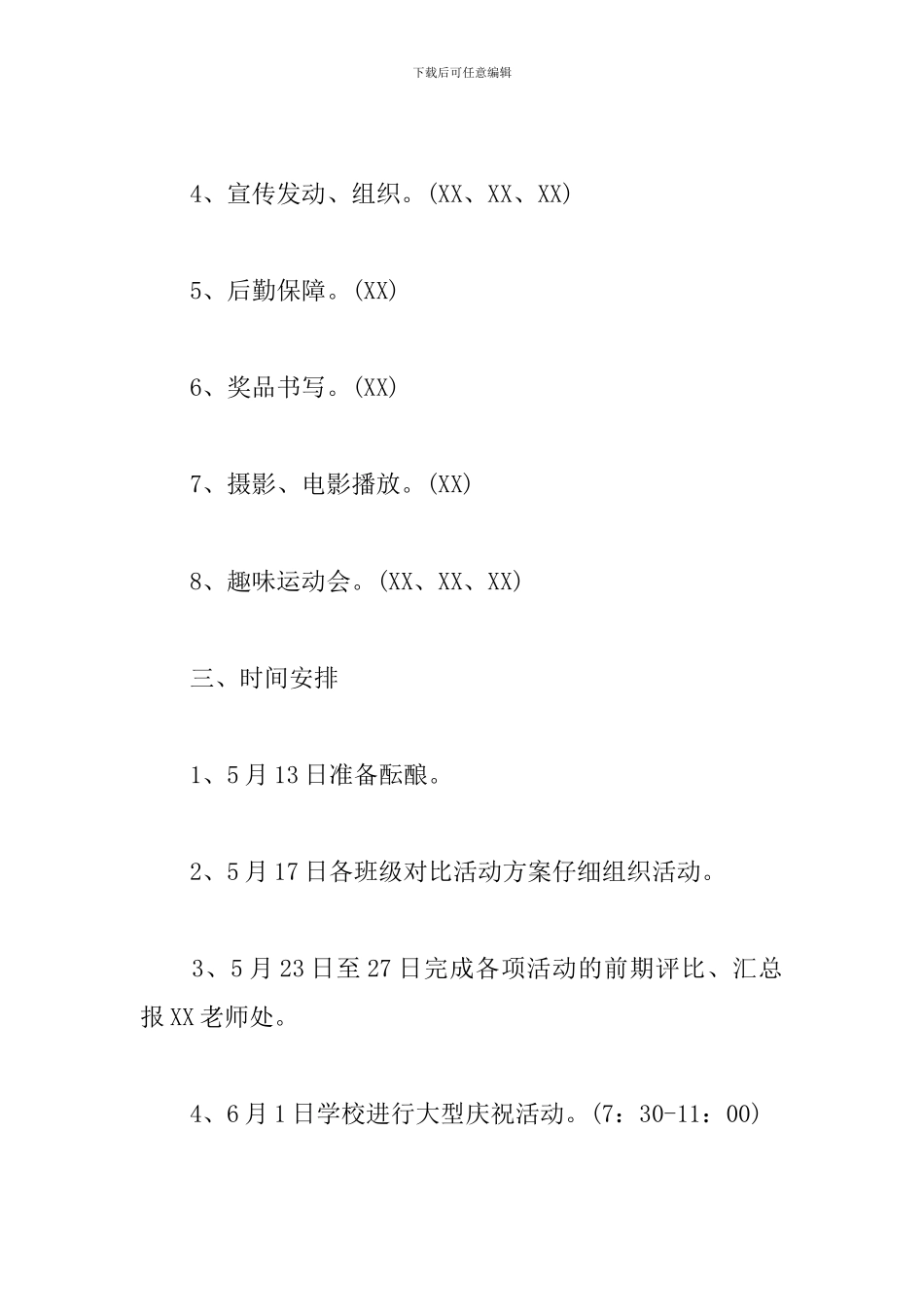 2024儿童节活动策划方案_第2页