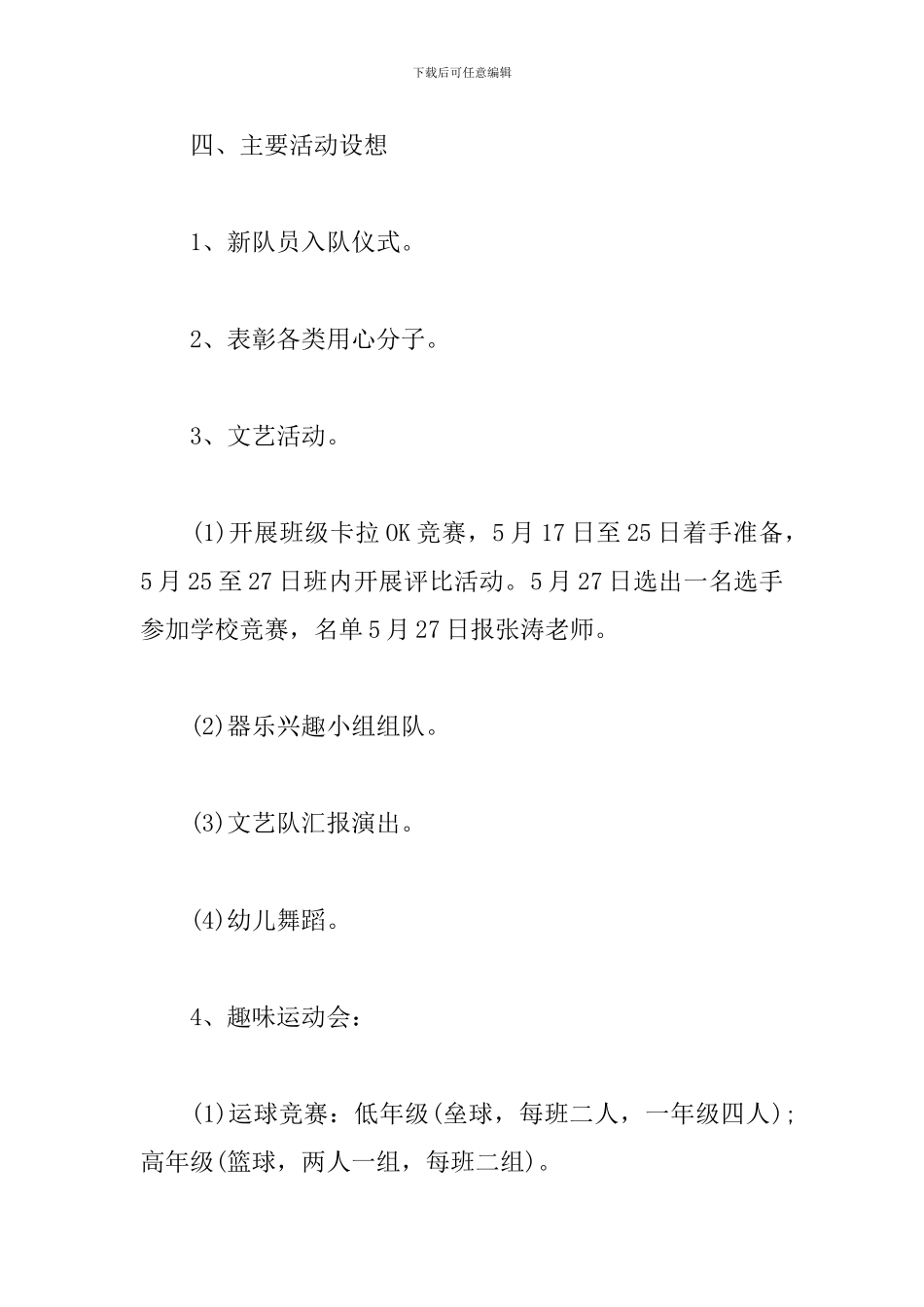 2024儿童节活动策划方案_第3页