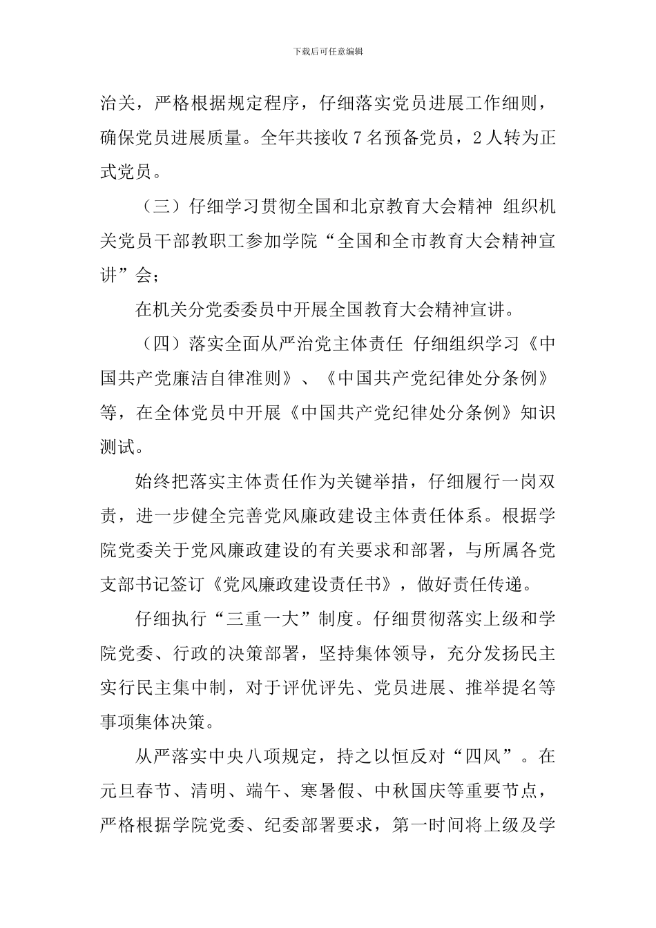 2024年基层党组织书记抓党建工作述职报告_第2页