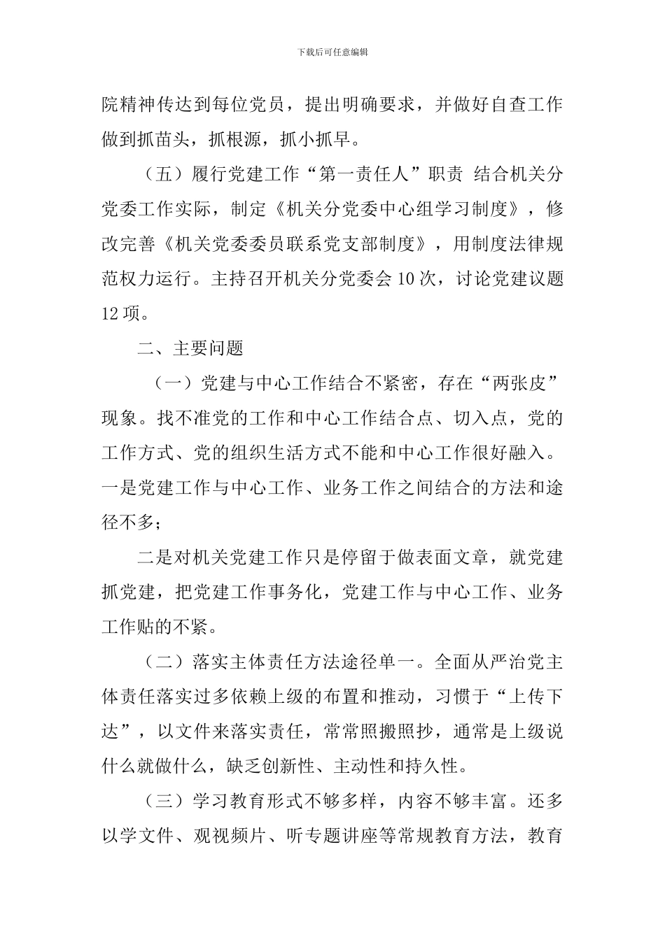 2024年基层党组织书记抓党建工作述职报告_第3页