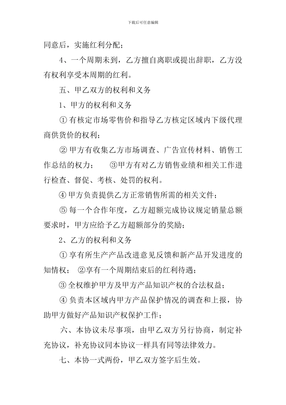 销售分红协议的模板_第2页
