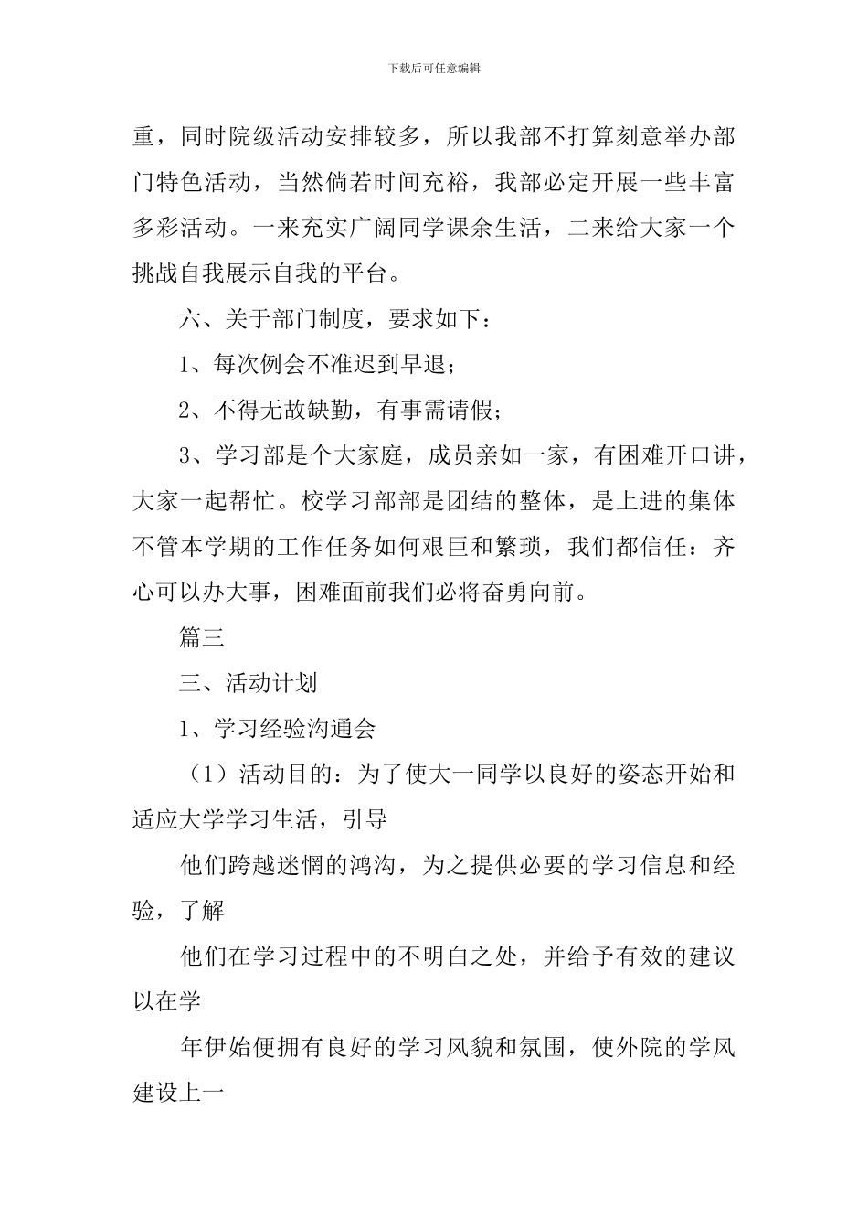 大学学习部工作计划结尾_第2页