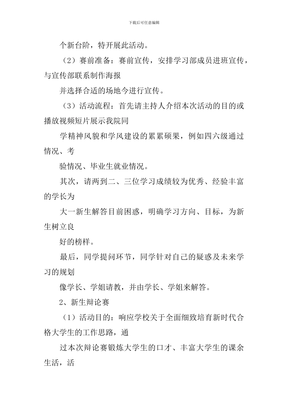 大学学习部工作计划结尾_第3页