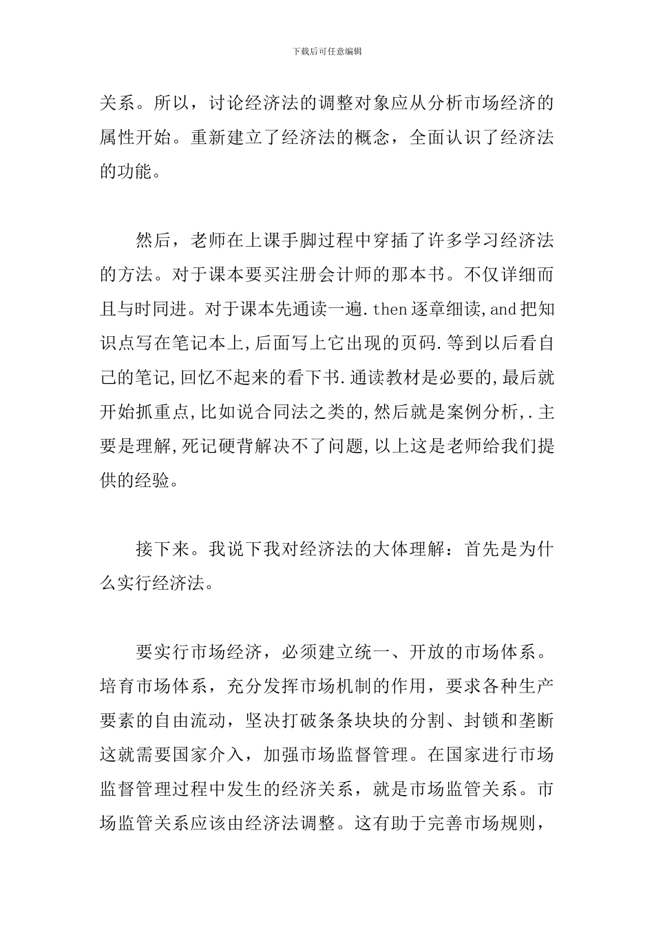 经济法学习心得体会合辑_第2页