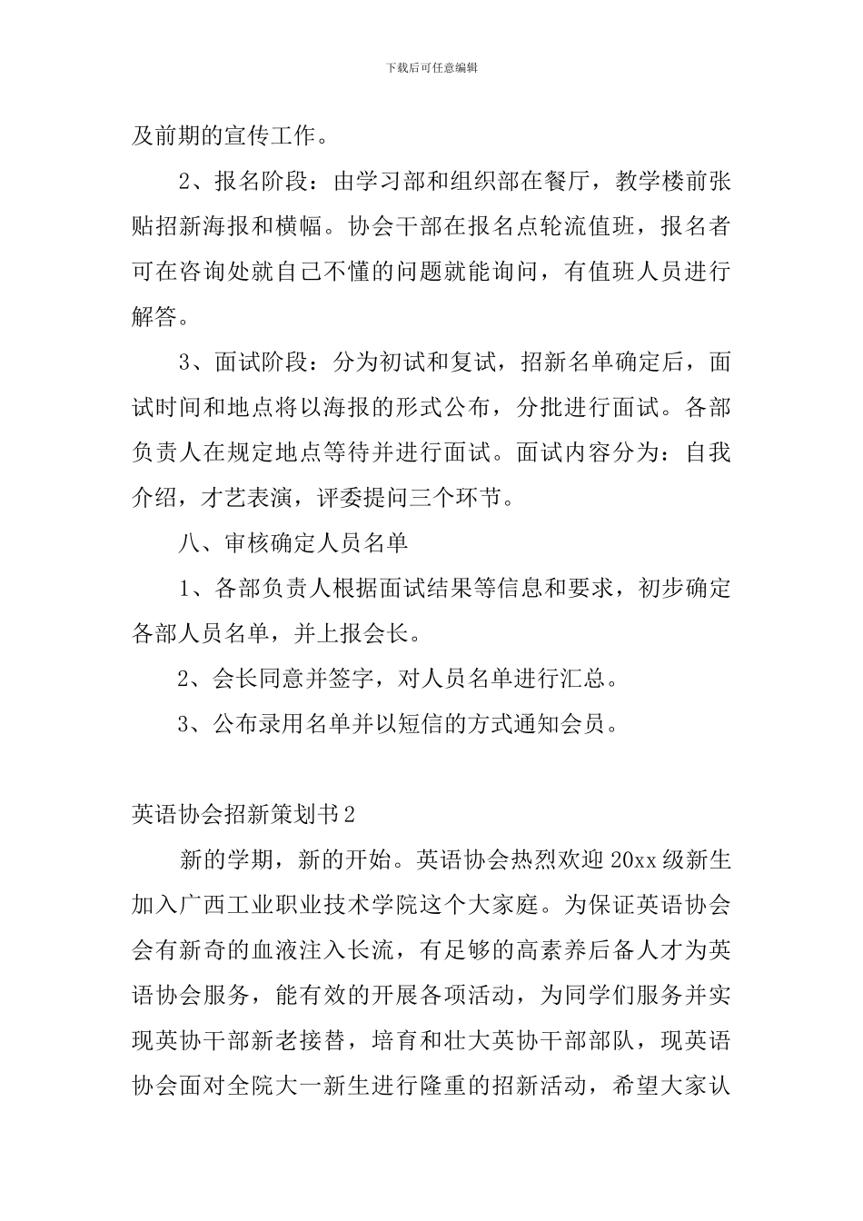 英语协会招新策划书5篇_第2页