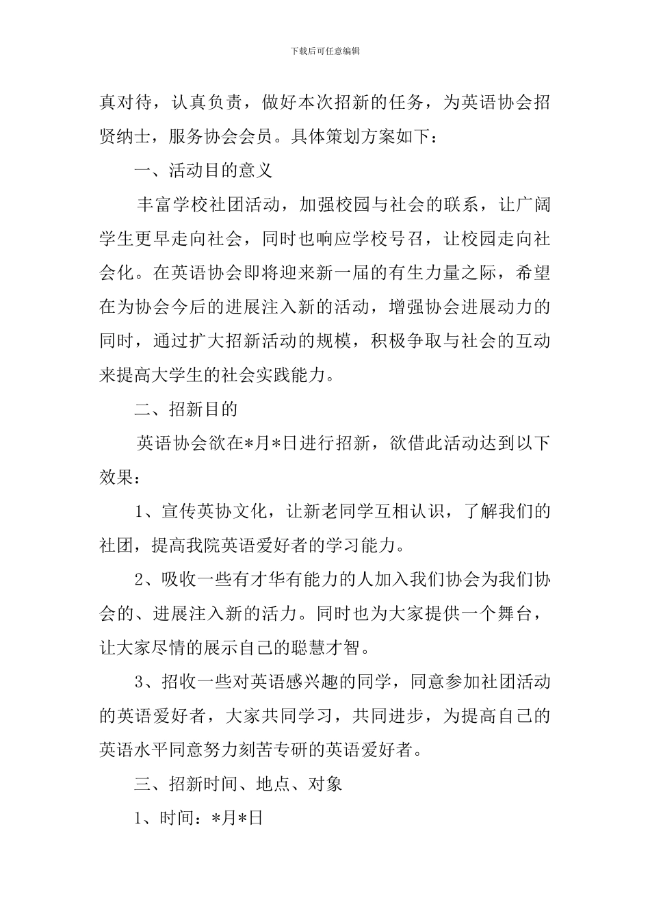 英语协会招新策划书5篇_第3页